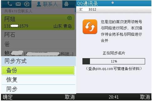 S60V3 QQ通讯录升级 Q信聊天无需加好友