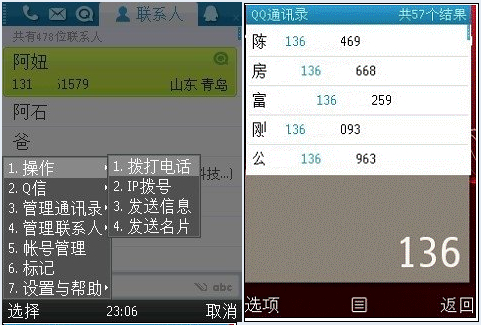 S60V3 QQ通讯录升级 Q信聊天无需加好友