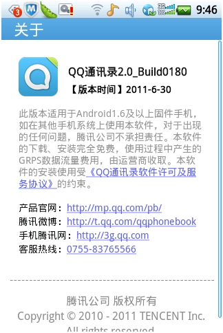 QQ通讯录2.0 手机必备四大版本华丽蜕变-IT16