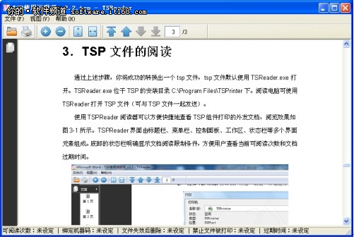 TSP文件锁 谨防打印电子文档时泄露隐私
