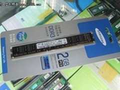 发力DIY市场 三星原厂2G DDR3仅售百元