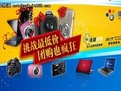 百脑汇挑战最低价   团购也疯狂