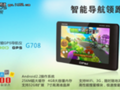 奥可视X80/G708送四维图新地图啦