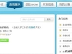 新浪微博17万人气应用领跑创新大赛