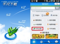 千尺下载新功能：手机内容实现一键分享