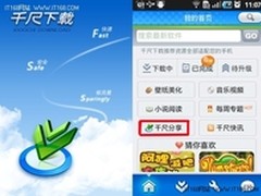 千尺下载新功能：手机内容实现一键分享
