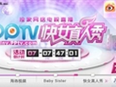 快女13强将入城堡 PPTV真人秀蓄势待发