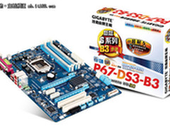 超跑4高品质用料 技嘉P67-DS3-B3仅899