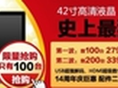 史上最猛降价 同方LC-42B88E特价限量售
