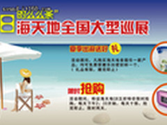 晴雨两重天  海天地巡展重庆人气不减