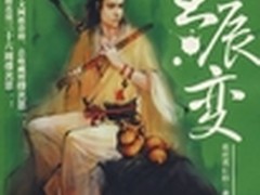 电子书推荐：网游玄幻小说《星辰变》