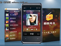 邂逅天籁之音 酷我电台Android版发布