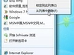 [玩酷Win7]Windows7快速清理痕迹小技巧