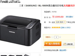 便捷办公首选 无线打印机三星ML-1865W