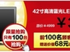 抓住时机选择实惠 同方 LE-42B90仅3799