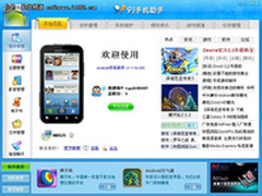 91手机助手升级云服务 资料备份不用愁