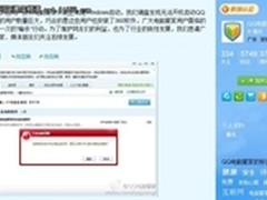 360回应QQ电脑管家:未主动优化开机启动