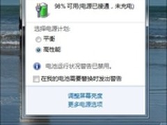 巧设Windows7电源方案 让笔记本更省电