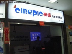 全国首家游戏体验旗舰店 神画微型投影