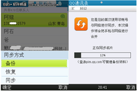 S60V3 QQ通讯录升级 Q信聊天无需加好友