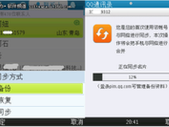 S60V3 QQ通讯录升级 Q信聊天无需加好友