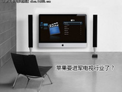 9月与iphone 5一起发布 苹果TV九大传言