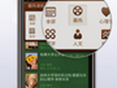 随时随地上名校 网易公开课登陆Android
