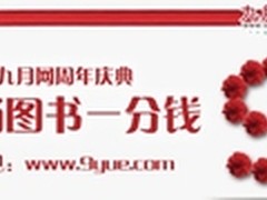 新华书店九月网全场图书一分钱一本