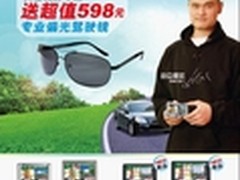 酷夏行动进行中购任我游GPS送598元大礼