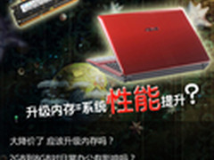 升级内存=系统性能提升？实测揭晓答案