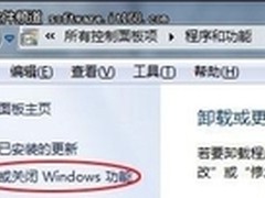 【玩快Win7】关闭无用Windows7默认功能