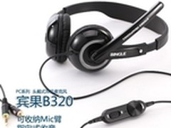 低频加强更动感宾果B320音乐语聊两不误