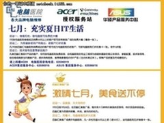 百脑汇激情七月天 美食+维修混搭潮