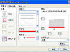 办公必备 巧妙使用WPS制作“红头文件”