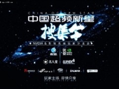 影驰高端玩家沙龙会成都重庆济南招募