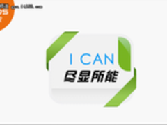奥可视安卓地图联合出击 不一样的体验 