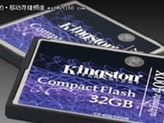 金士顿400倍速CF卡带来实惠高速体验
