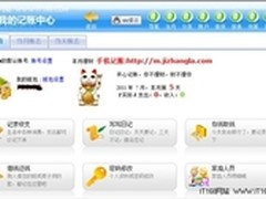 360安全浏览器新增“记账”应用