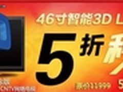 5折秒杀! 清华同方 46TX2800仅5999抢购