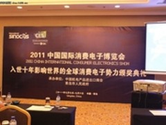 十年影响世界 全球消费电子势力颁奖