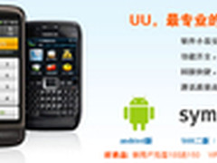 每天4小时免费通话 UU手机网络电话给力