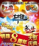 8年坚持 手游航母掌上明珠的“航海记”