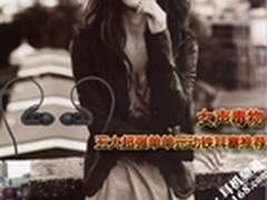 终极养耳 5大女声很毒的单单元动铁耳塞