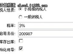 SaaS云服务之伟库在线进销存应用体验