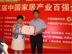 海尔中央空调获中国家居产业百强企业