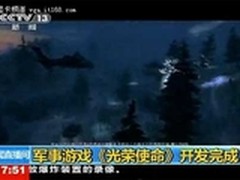 迎中国军事网游 《光荣使命》显卡推荐