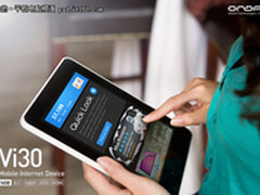 最强平板震撼登场昂达Vi30周末少量上市