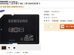全新三防概念 三星原厂8G SD卡仅售89