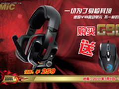 给力暑促 购硕美科耳机G909送游戏鼠标