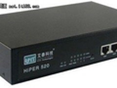 艾泰HiPER 520,企业内网管理新思路